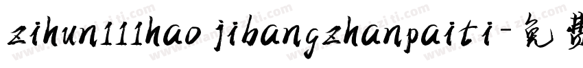 zihun111hao jibangzhanpaiti字体转换
